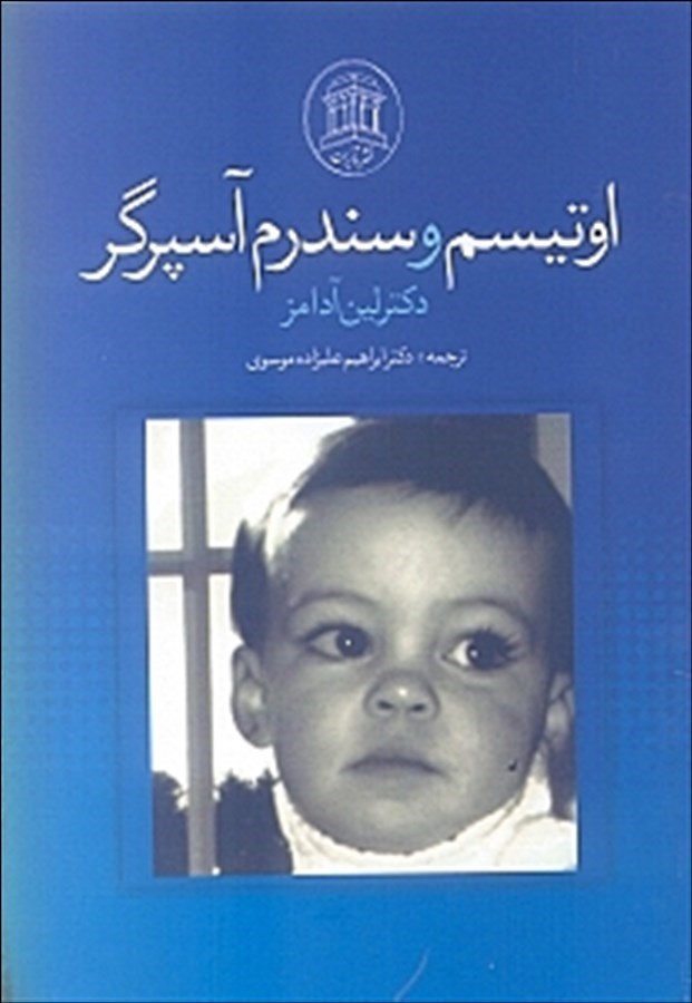کتاب اوتیسم و سندرم آسپرگر