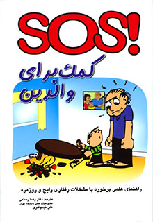 کمک برای والدین
