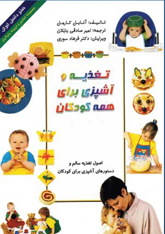 تغذیه و آشپزی برای همه کودکان